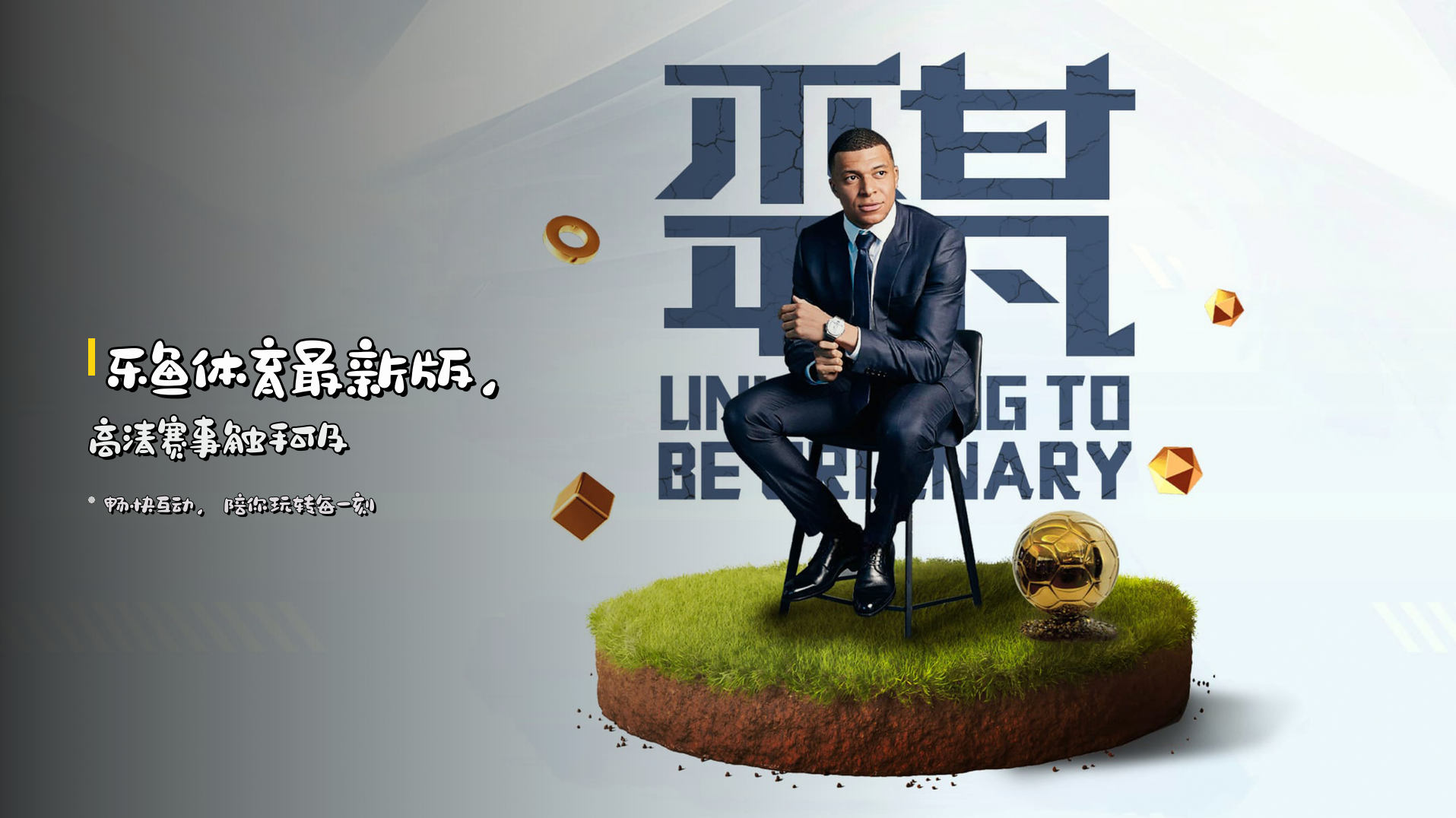 <strong>乐鱼体育最新版</strong>，高清赛事触手可及