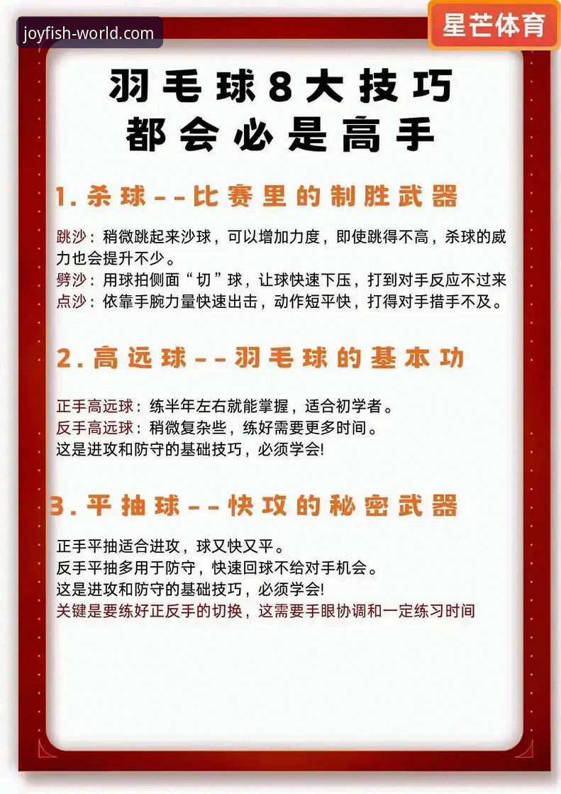 乐鱼官方网站入口 尤伯杯半决赛制胜技巧:乐鱼体育平台观赛必备知识